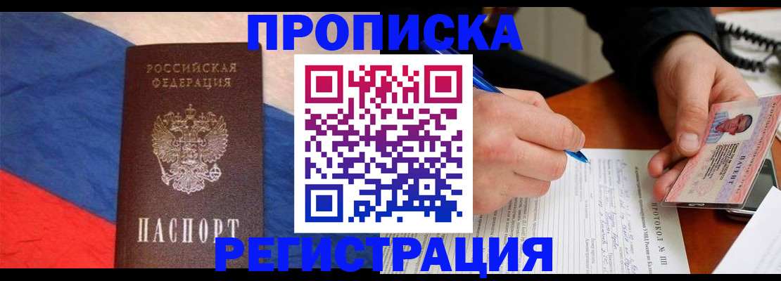 временная регистрация надежно в Пионерском