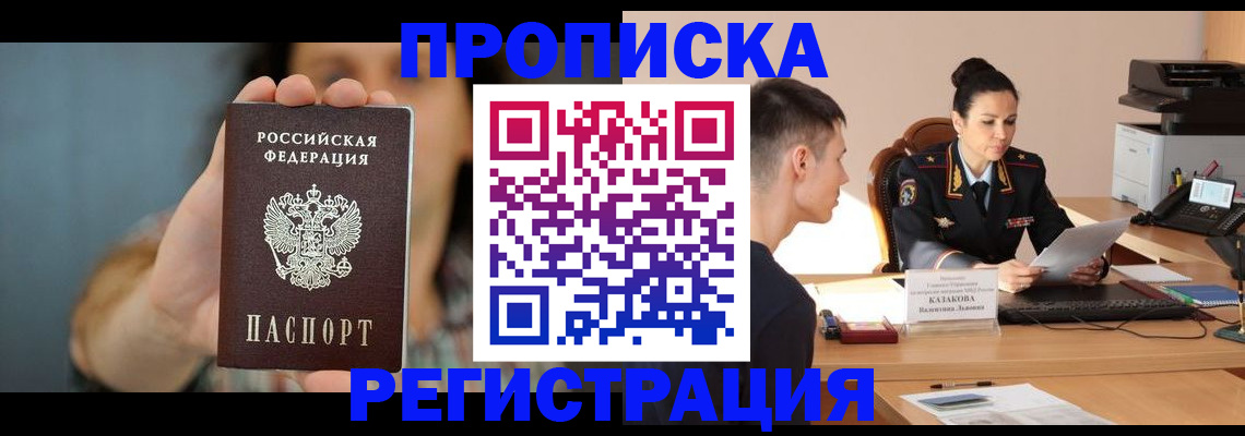 где прописаться в Пионерском