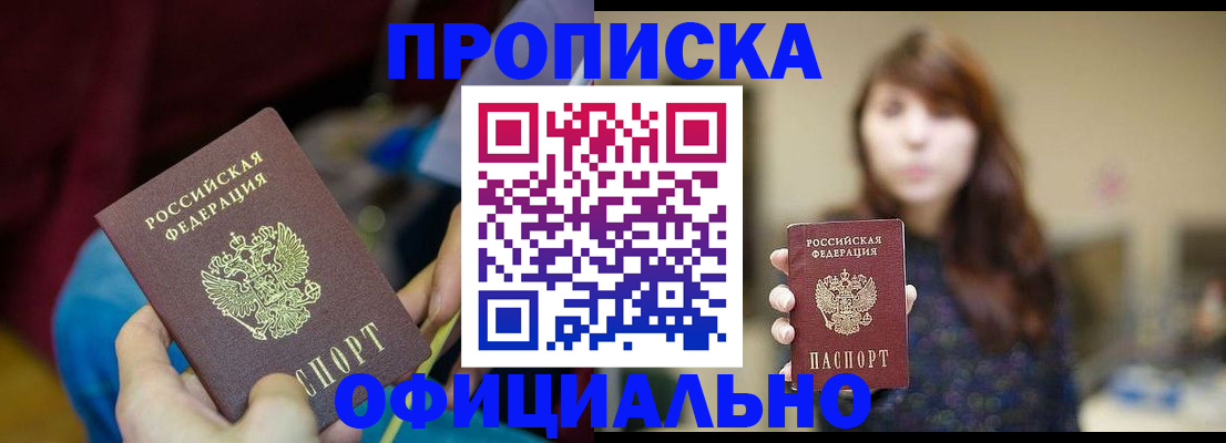 прописка паспорт в Пионерском